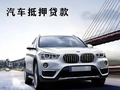 秀峰车抵贷如何办理押车和不押车?