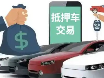 秀峰汽车抵押贷款通过率高