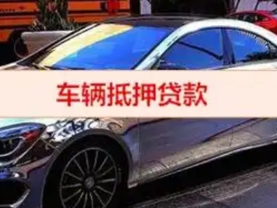 秀峰汽车抵押借款的额度如何确定？